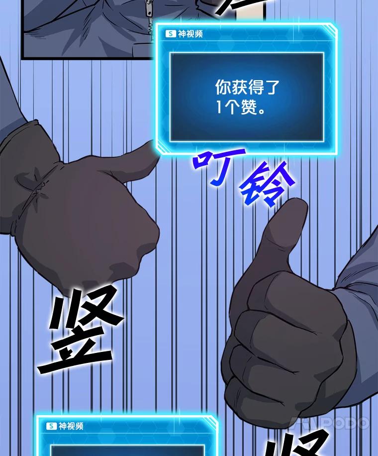 《被点赞的猎人》4.按摩技能 第45页