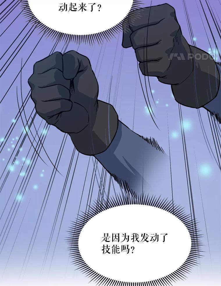 《被点赞的猎人》4.按摩技能 第29页