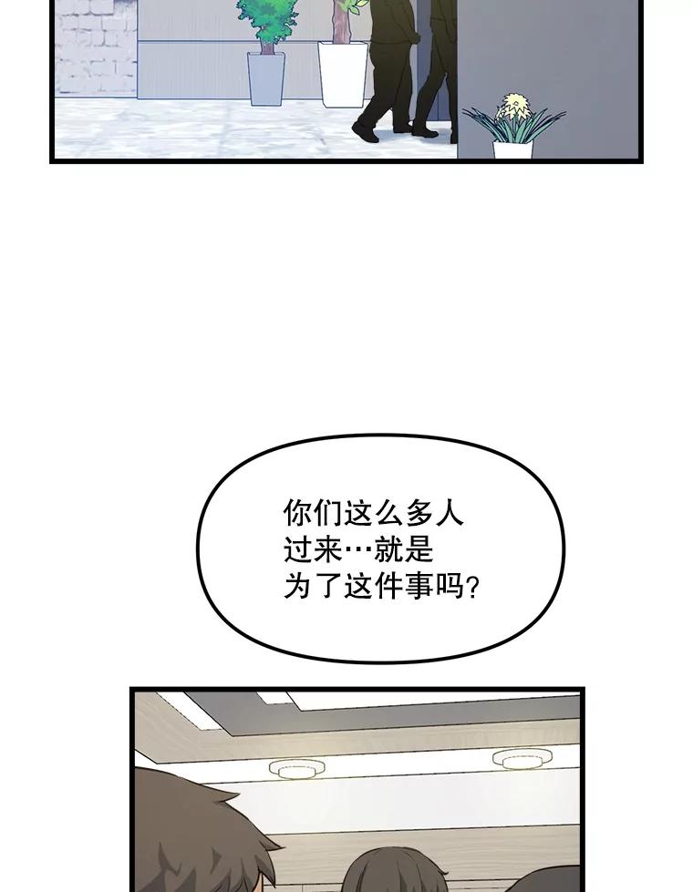 《被点赞的猎人》4.按摩技能 第71页