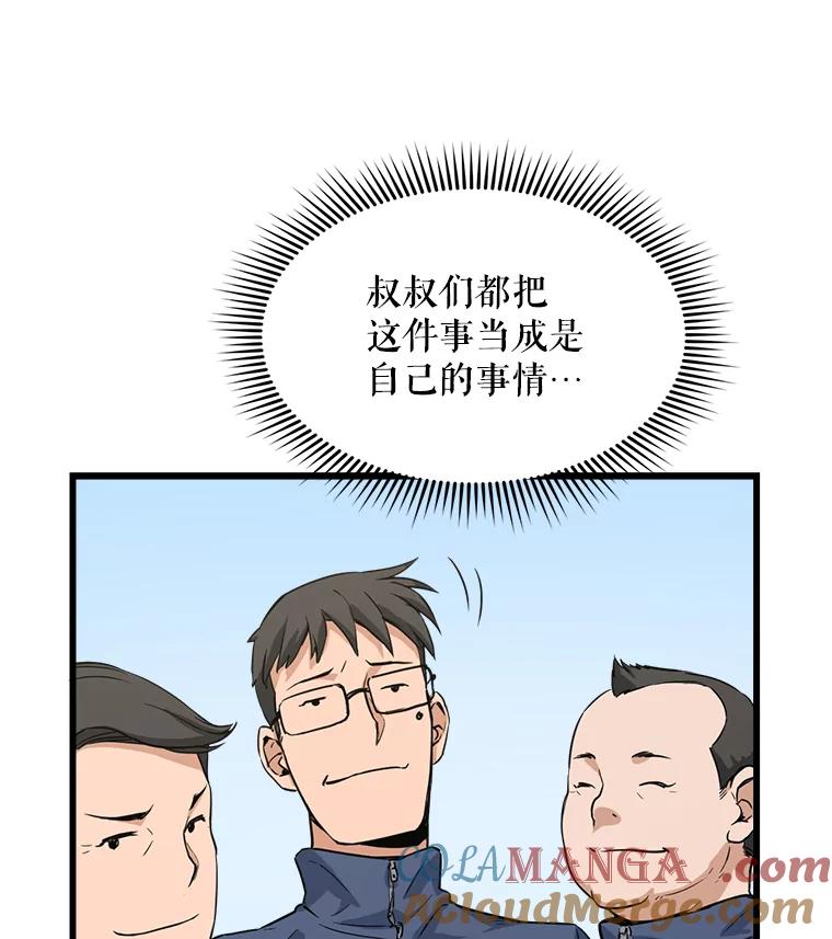 《被点赞的猎人》4.按摩技能 第10页