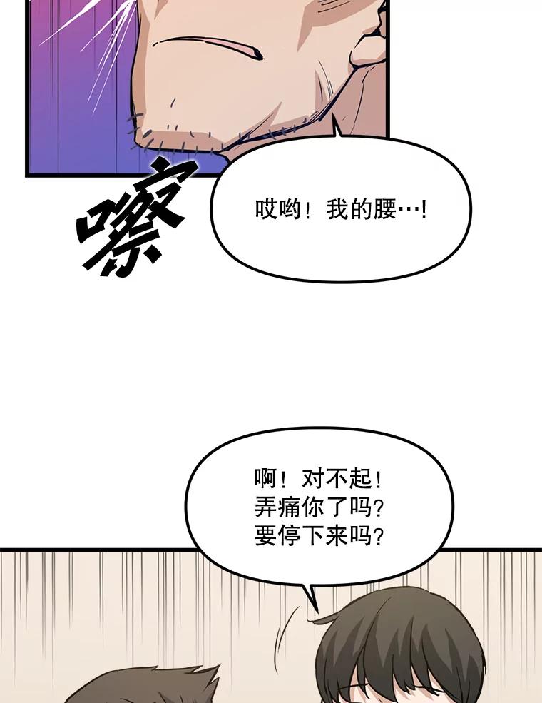 《被点赞的猎人》4.按摩技能 第33页