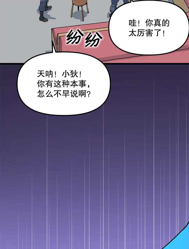 《被点赞的猎人》4.按摩技能 第63页
