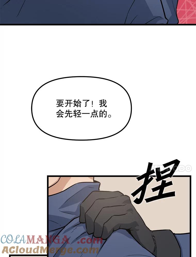 《被点赞的猎人》4.按摩技能 第22页