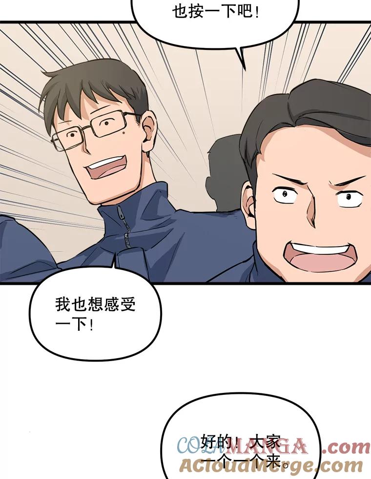 《被点赞的猎人》4.按摩技能 第40页
