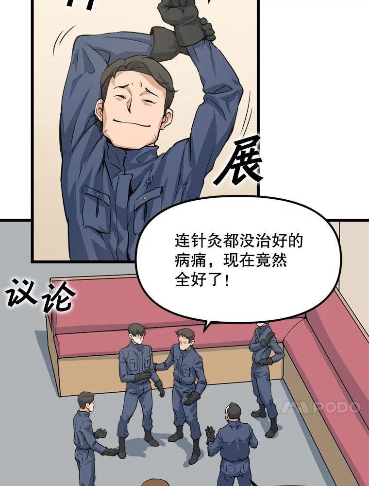 《被点赞的猎人》4.按摩技能 第62页