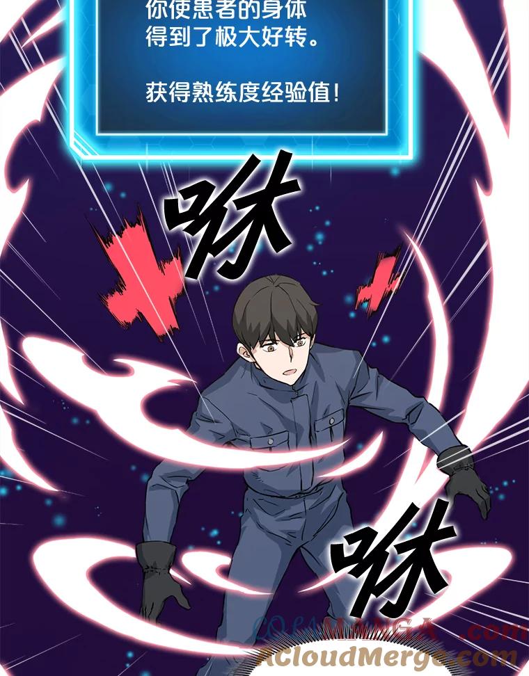 《被点赞的猎人》4.按摩技能 第58页