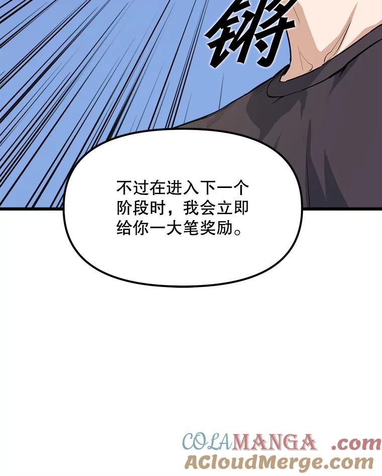 《被点赞的猎人》4.按摩技能 第97页