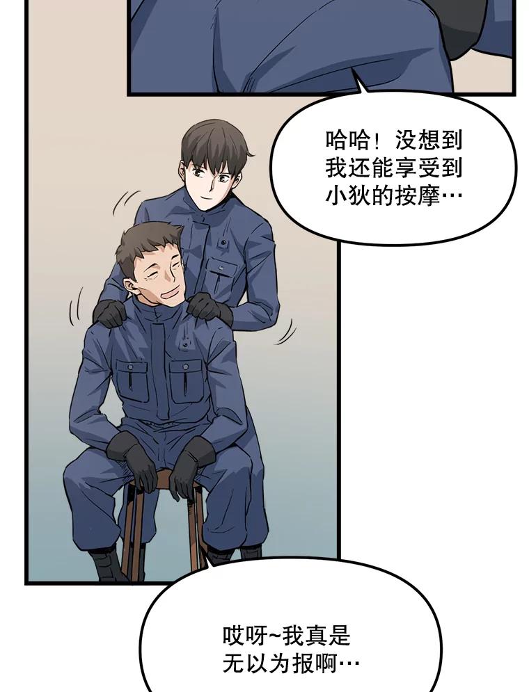 《被点赞的猎人》4.按摩技能 第23页
