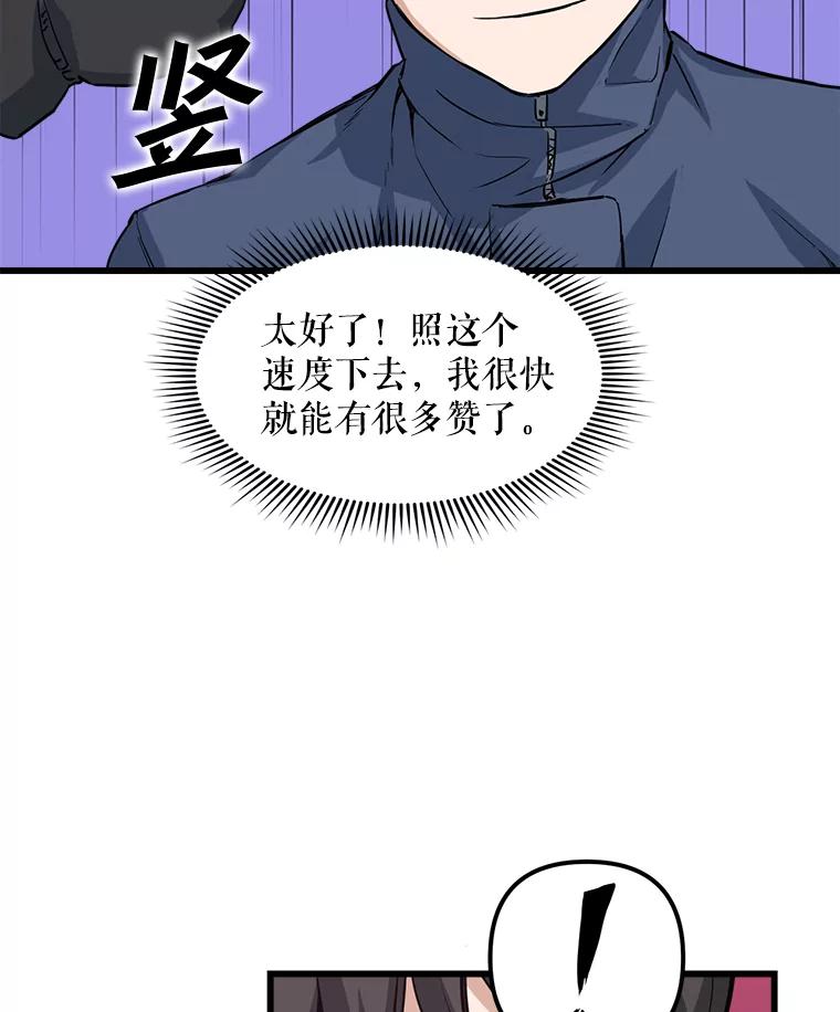 《被点赞的猎人》4.按摩技能 第47页