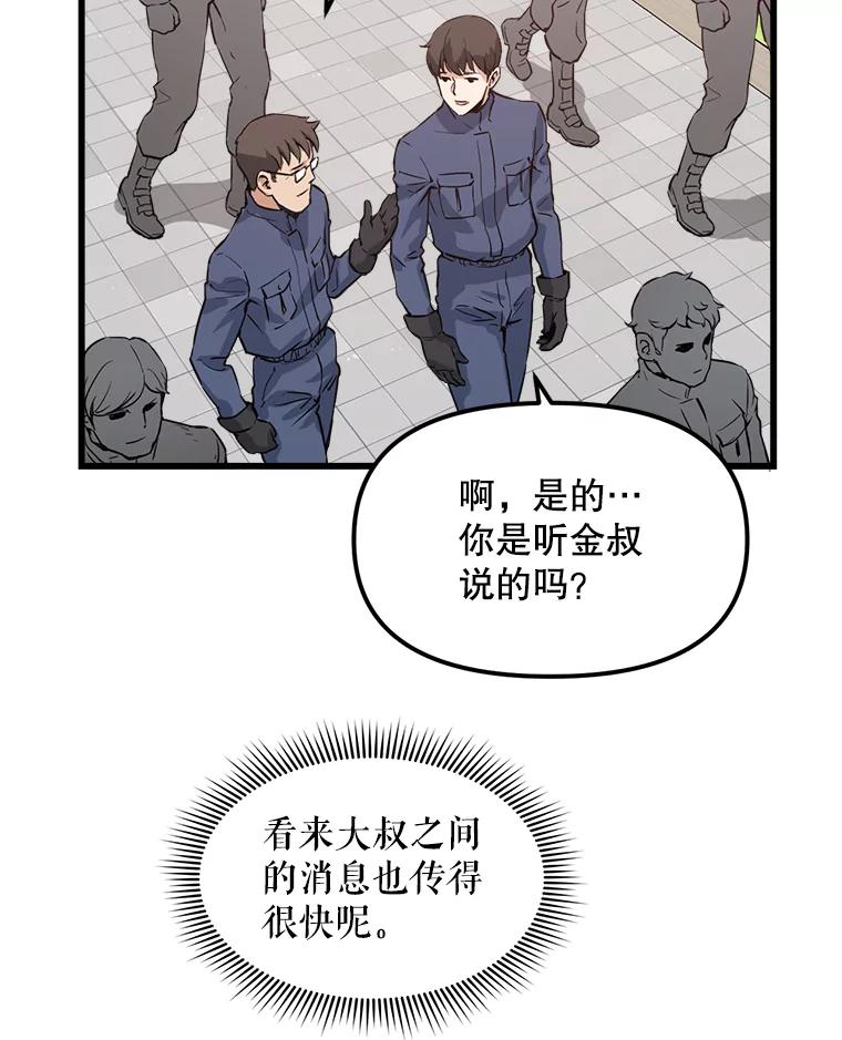 《被点赞的猎人》4.按摩技能 第6页