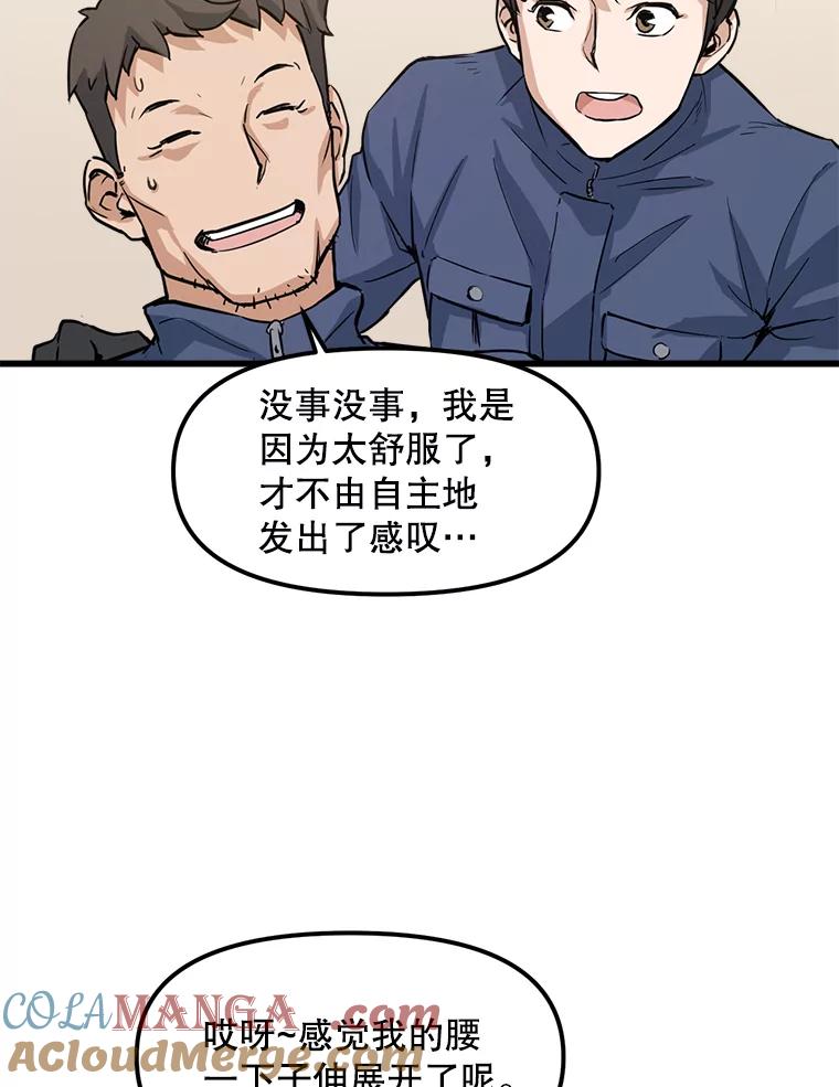 《被点赞的猎人》4.按摩技能 第34页