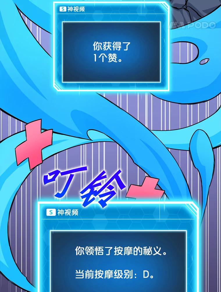 《被点赞的猎人》4.按摩技能 第66页