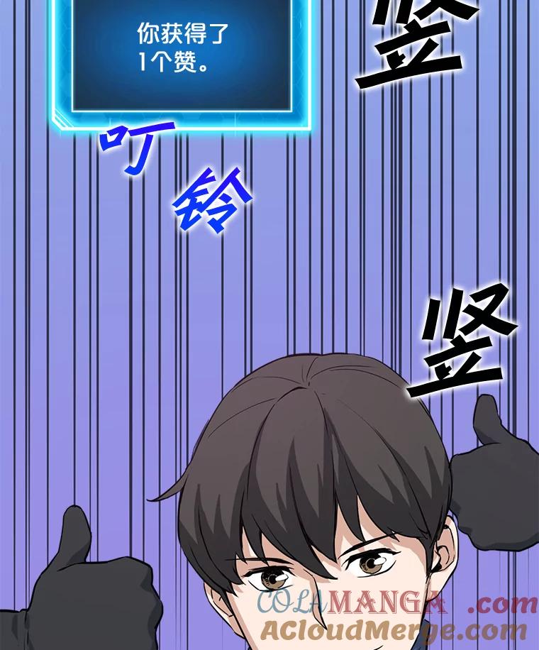 《被点赞的猎人》4.按摩技能 第46页