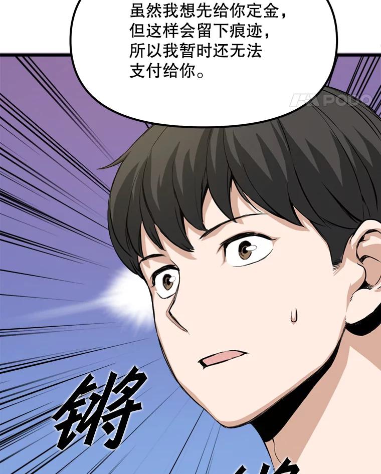 《被点赞的猎人》4.按摩技能 第96页