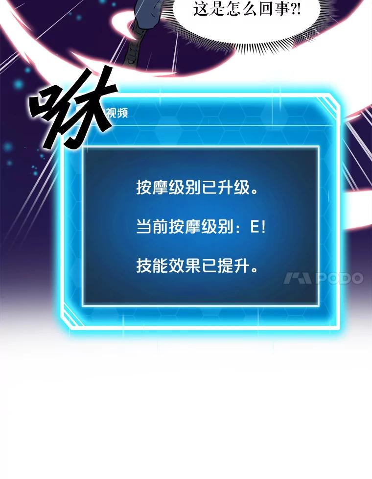《被点赞的猎人》4.按摩技能 第59页