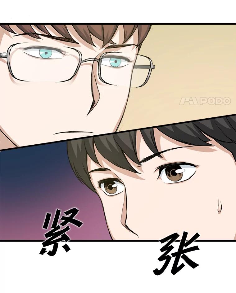 《被点赞的猎人》4.按摩技能 第89页