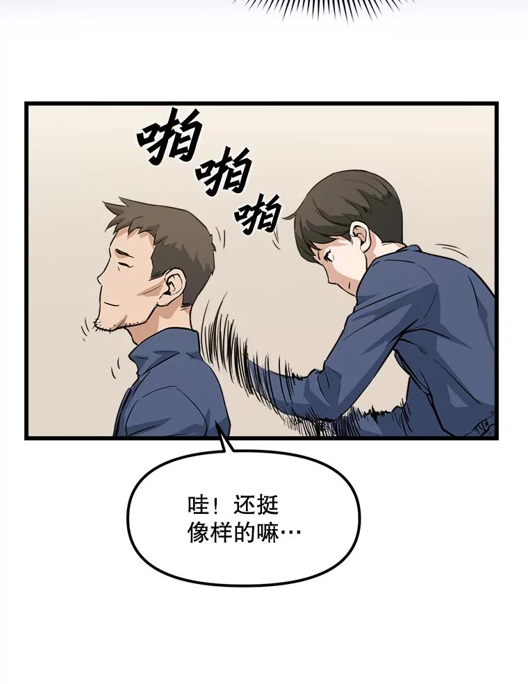 《被点赞的猎人》4.按摩技能 第30页