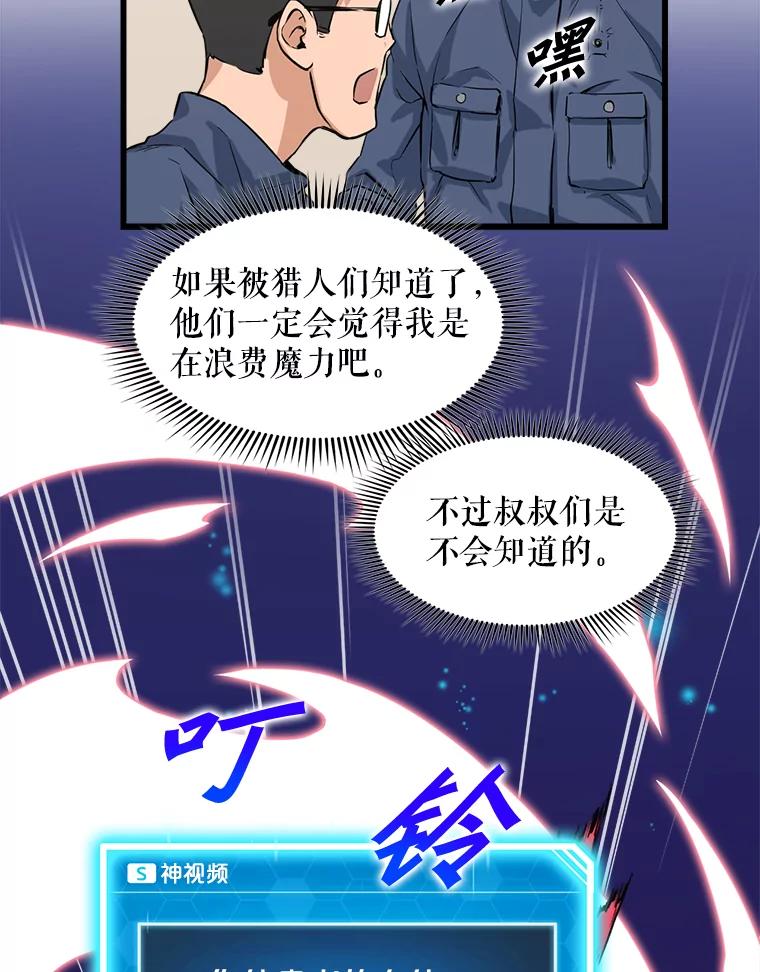 《被点赞的猎人》4.按摩技能 第57页