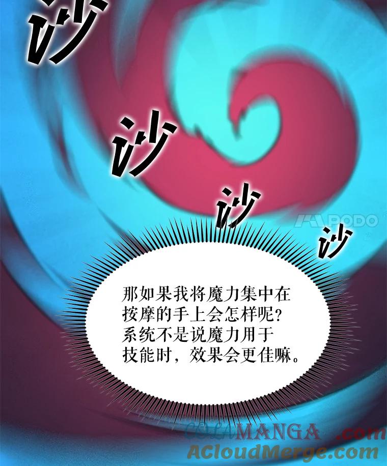 《被点赞的猎人》4.按摩技能 第49页