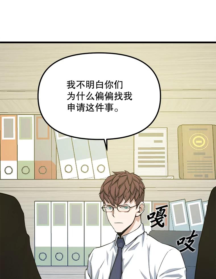 《被点赞的猎人》4.按摩技能 第75页