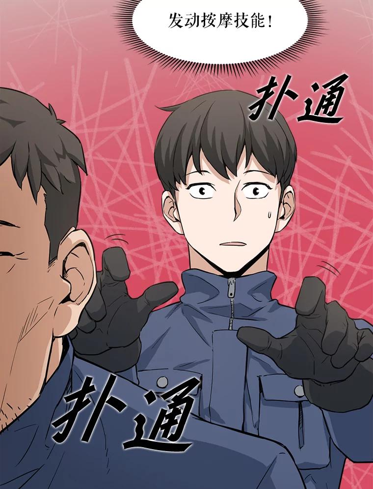 《被点赞的猎人》4.按摩技能 第21页