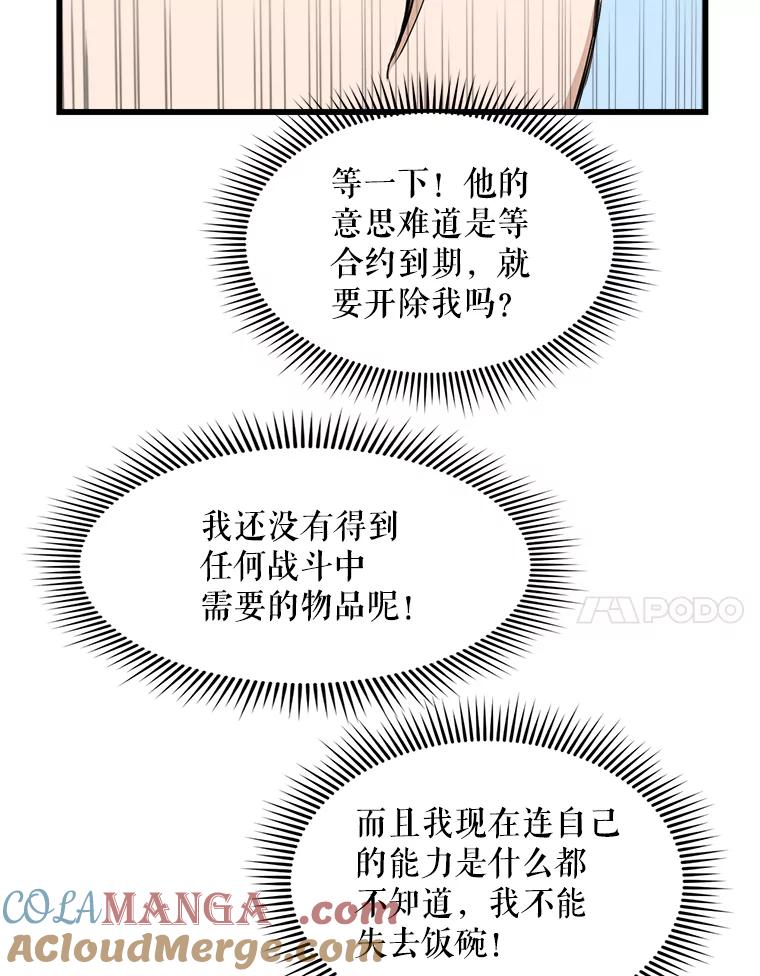 《被点赞的猎人》4.按摩技能 第82页