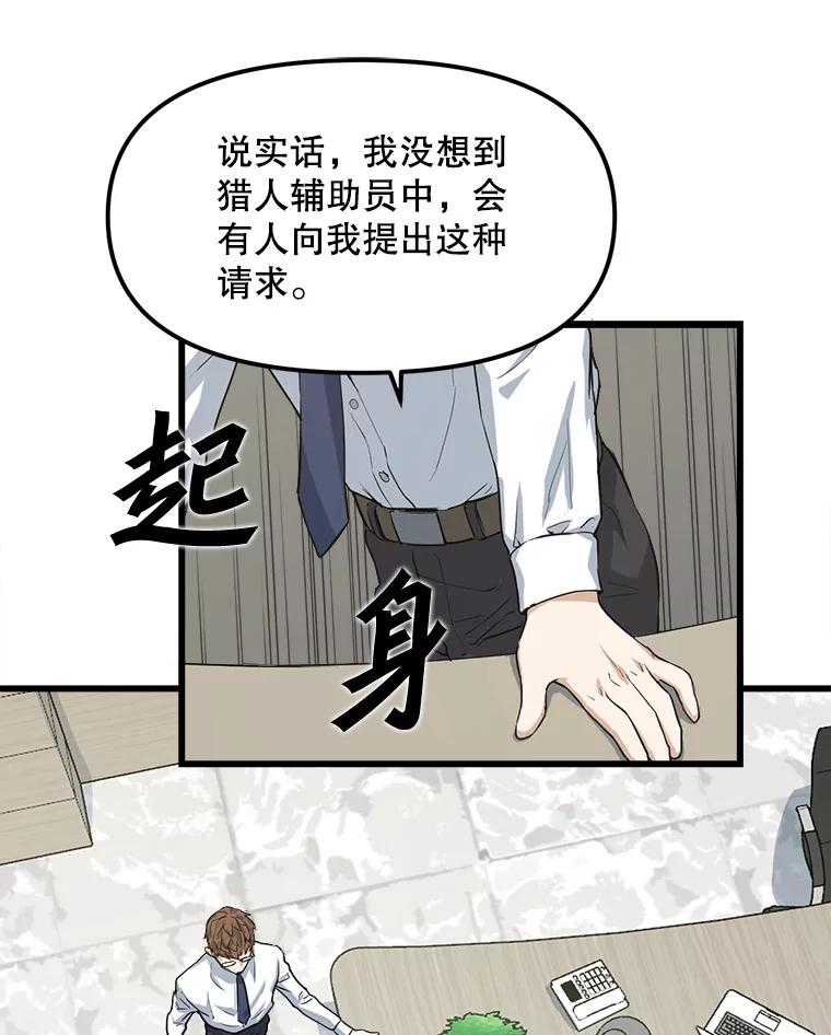 《被点赞的猎人》4.按摩技能 第87页