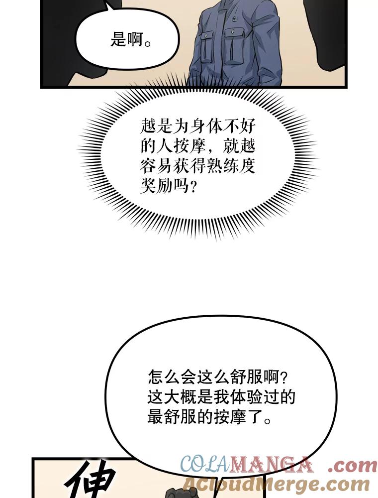 《被点赞的猎人》4.按摩技能 第61页