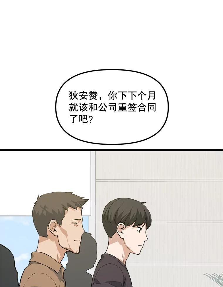 《被点赞的猎人》4.按摩技能 第80页
