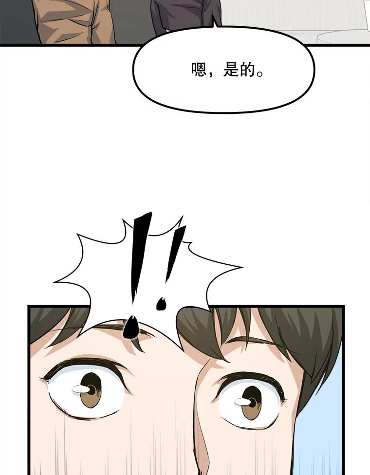 《被点赞的猎人》4.按摩技能 第81页