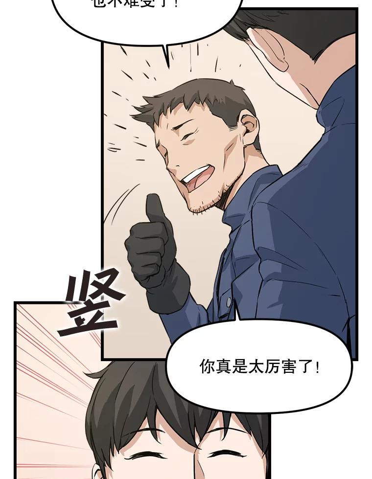 《被点赞的猎人》4.按摩技能 第38页