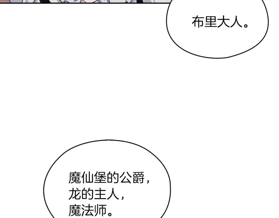 《以使者之名》第41话 我不关心她的死活 第19页