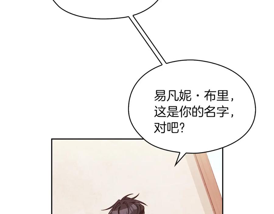 《以使者之名》第41话 我不关心她的死活 第20页