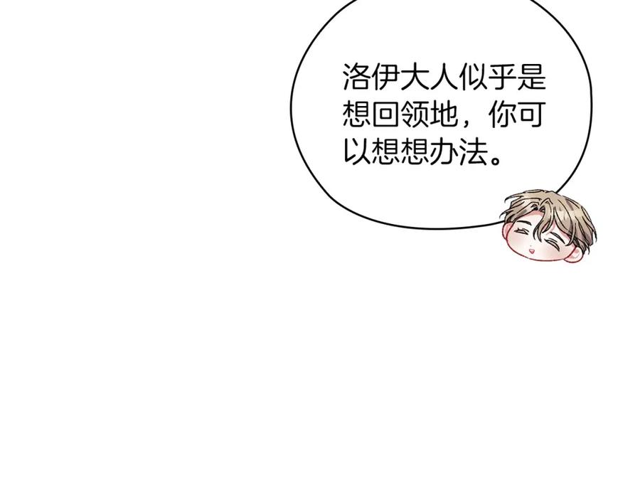 《以使者之名》第41话 我不关心她的死活 第115页
