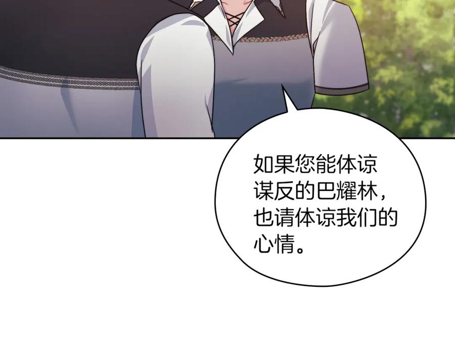 《以使者之名》第41话 我不关心她的死活 第110页