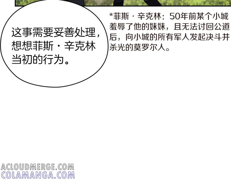 《以使者之名》第41话 我不关心她的死活 第113页