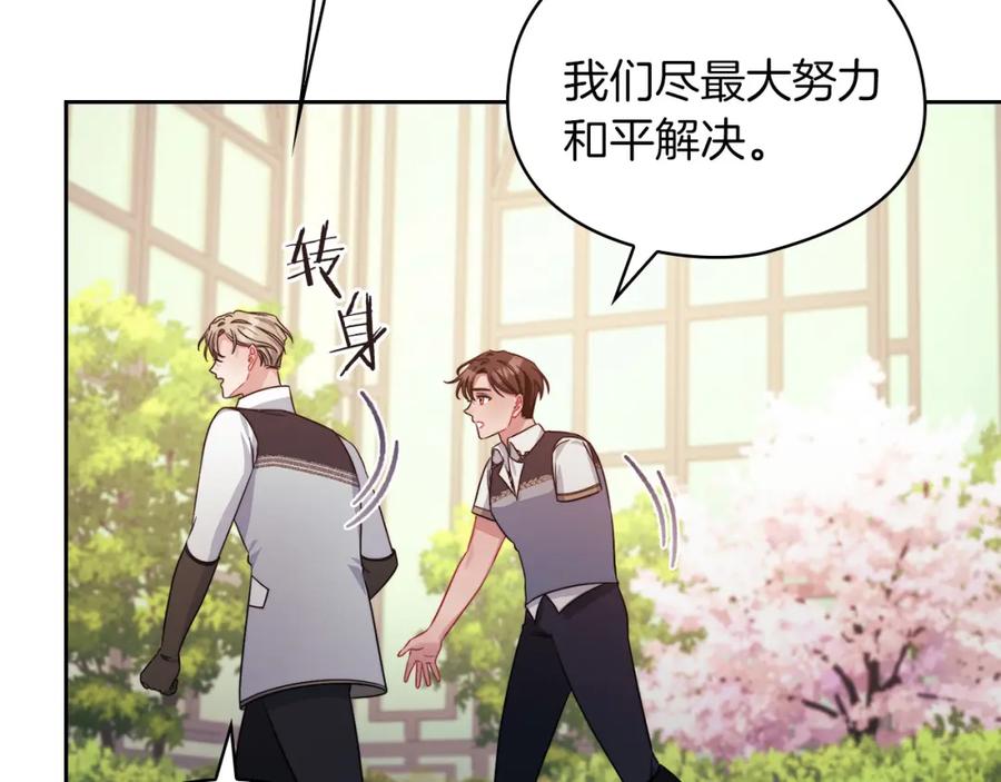 《以使者之名》第41话 我不关心她的死活 第112页