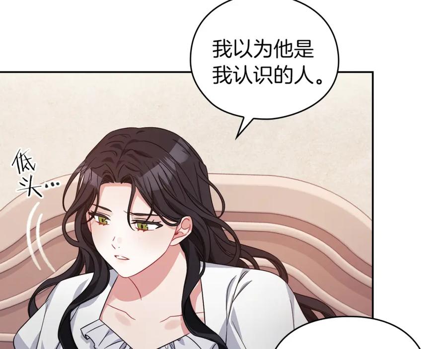 《以使者之名》第41话 我不关心她的死活 第18页