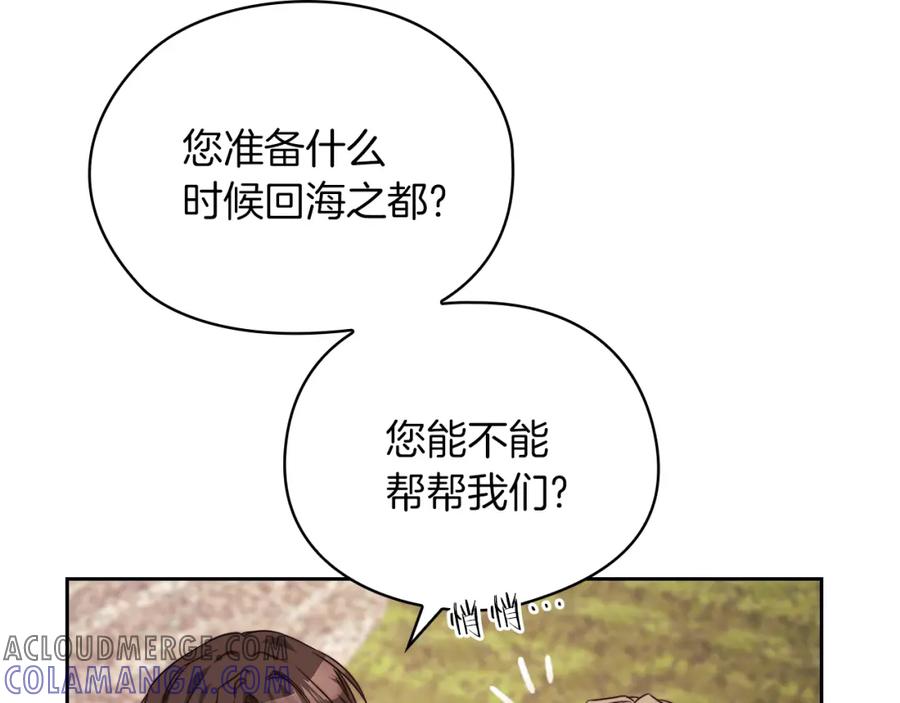 《以使者之名》第41话 我不关心她的死活 第117页
