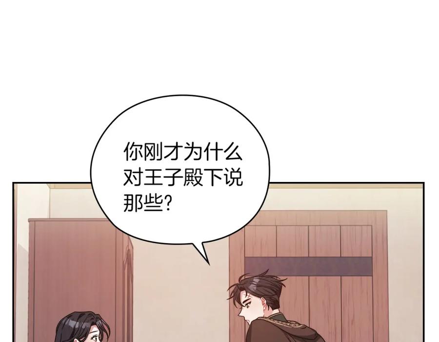 《以使者之名》第41话 我不关心她的死活 第16页