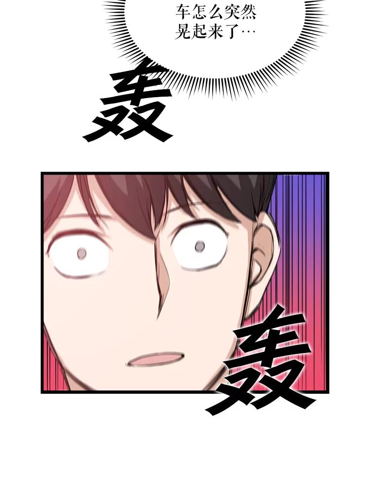 《被点赞的猎人》5.事故 第27页