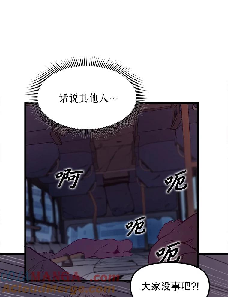 《被点赞的猎人》5.事故 第73页