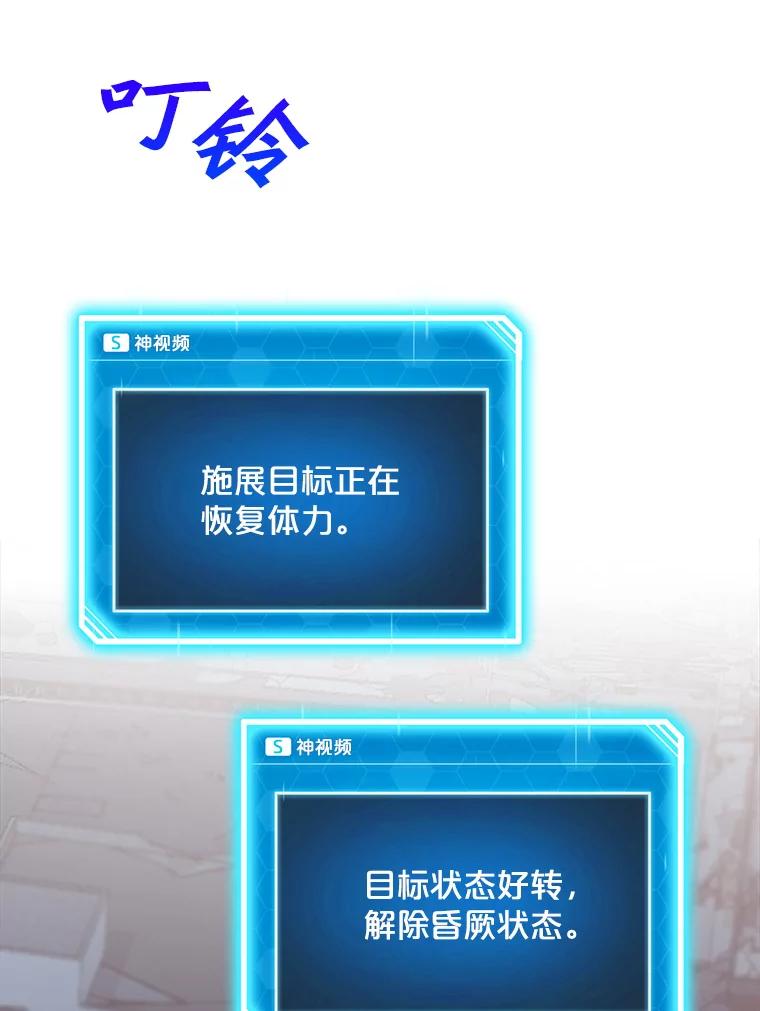 《被点赞的猎人》5.事故 第86页