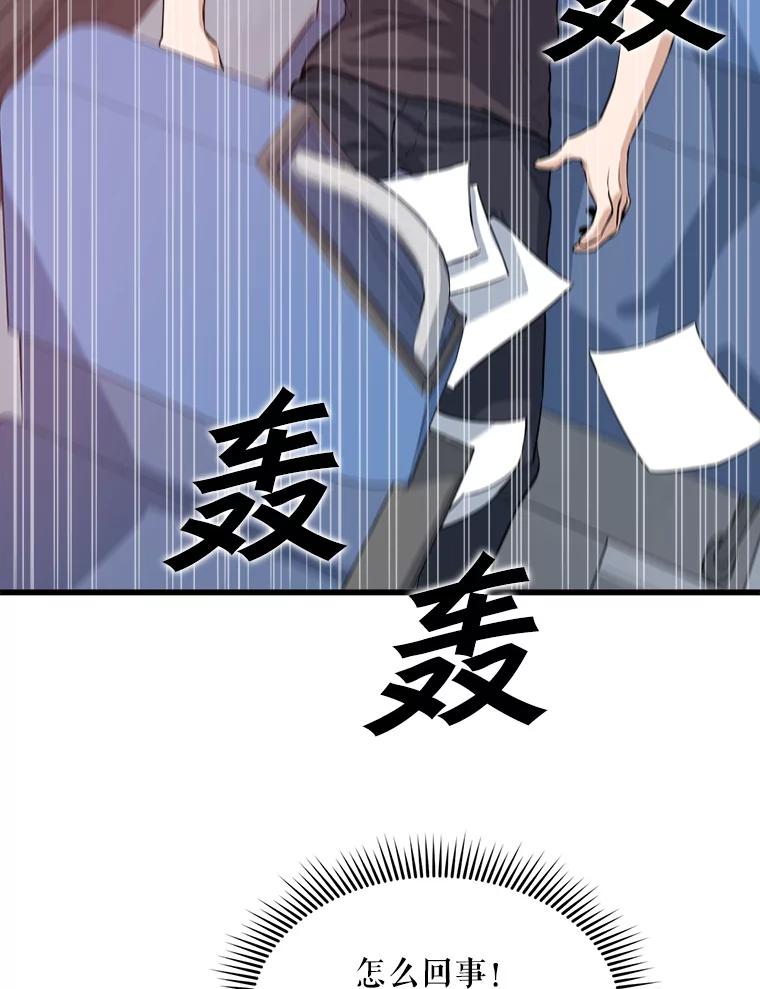 《被点赞的猎人》5.事故 第26页