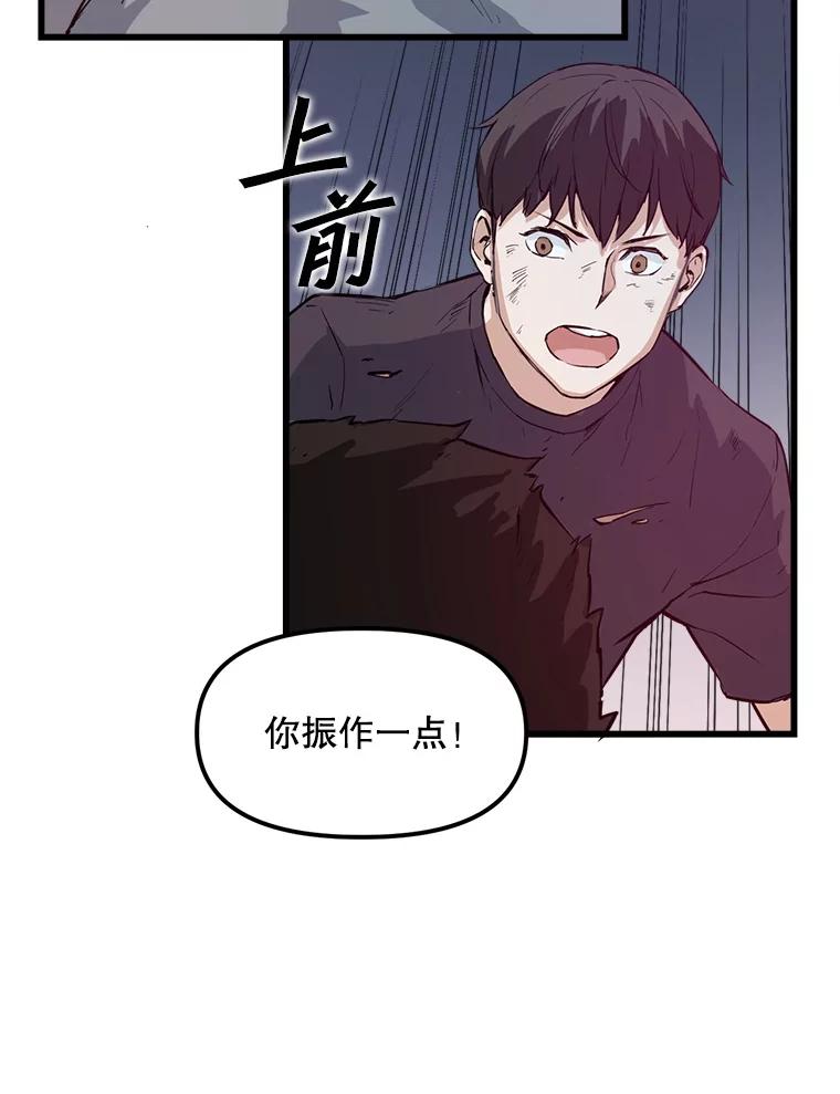 《被点赞的猎人》5.事故 第80页
