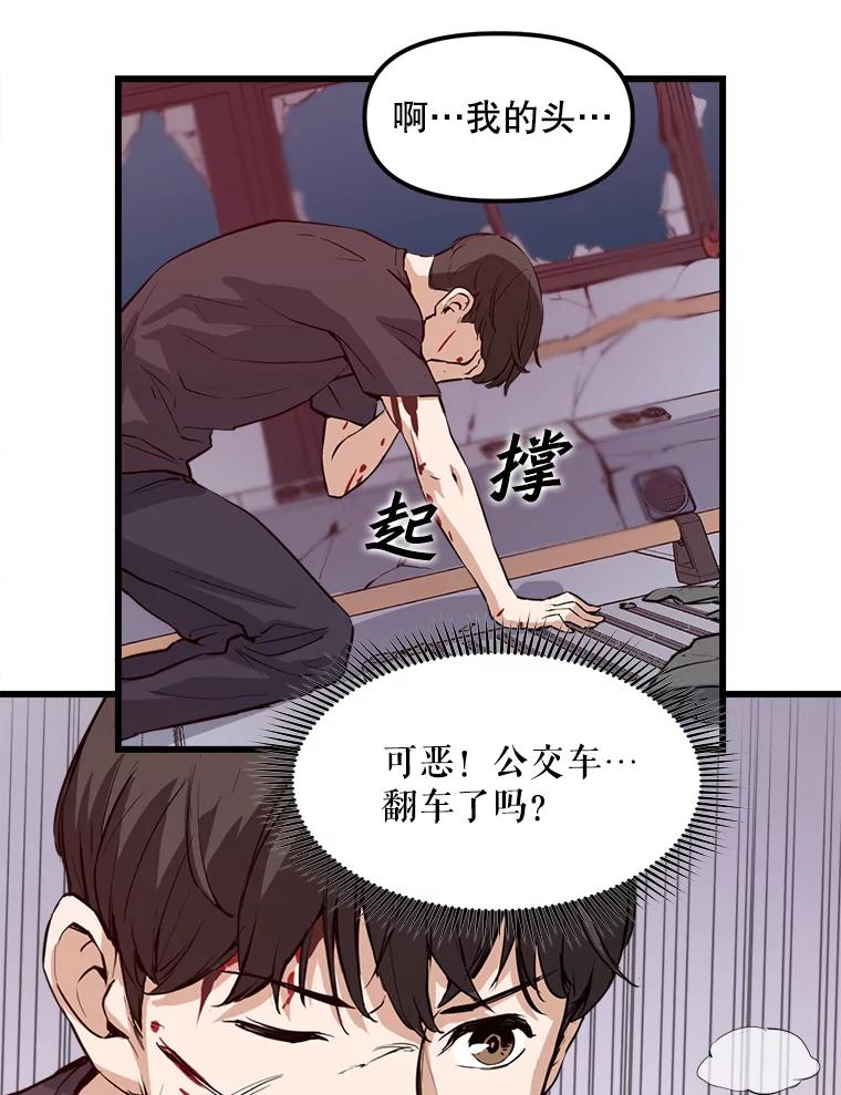 《被点赞的猎人》5.事故 第60页
