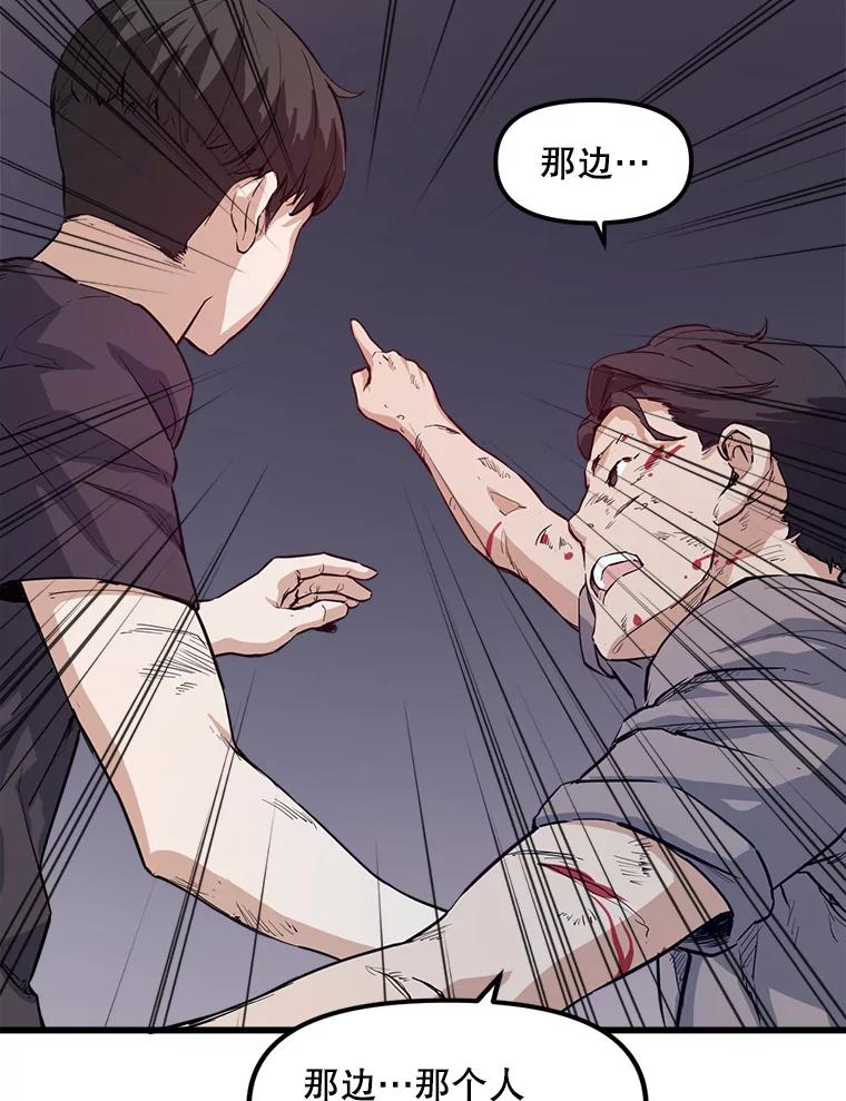 《被点赞的猎人》5.事故 第77页
