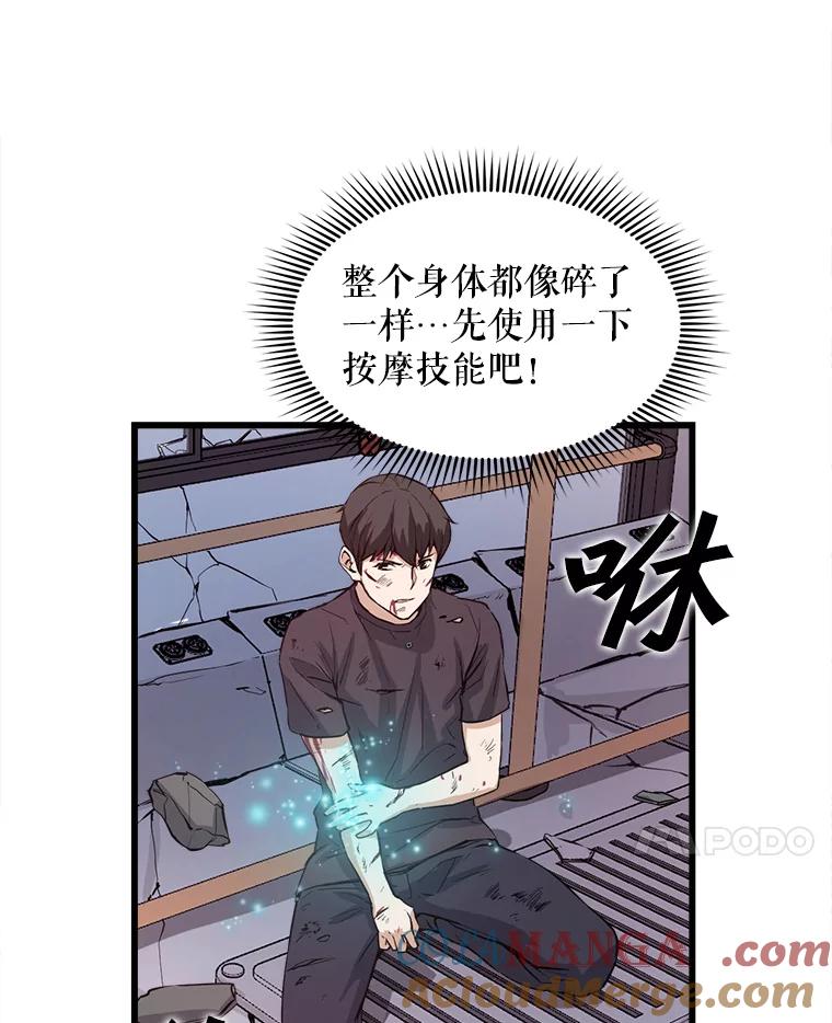 《被点赞的猎人》5.事故 第64页