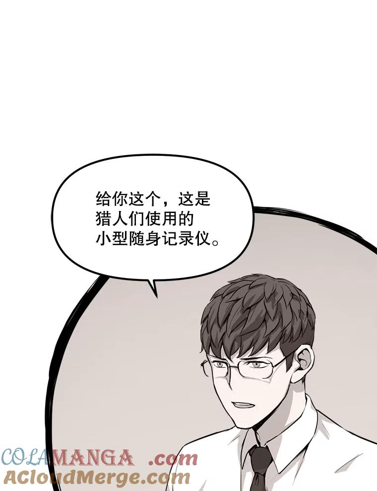 《被点赞的猎人》5.事故 第19页