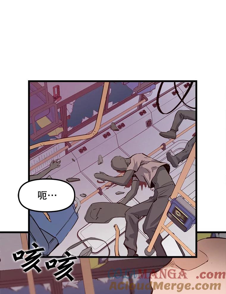 《被点赞的猎人》5.事故 第55页